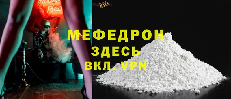 МЕФ mephedrone  Армянск 