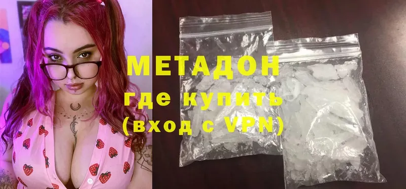 Метадон methadone  Армянск 